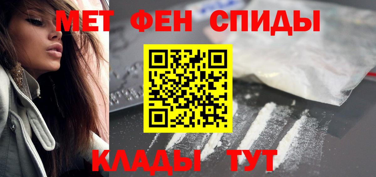 Метамфетамин Унеча