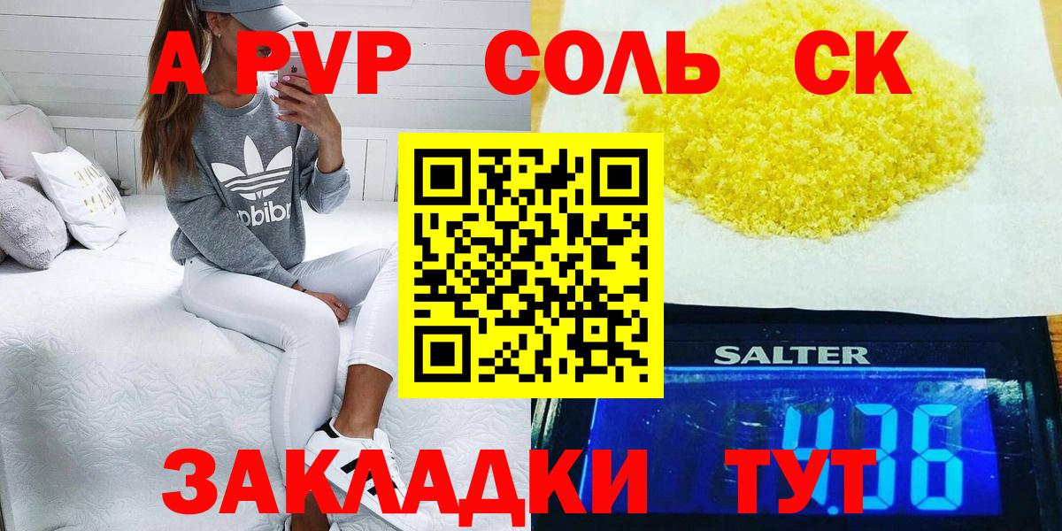 А ПВП СК  A PVP Соль  Вход с VPN  Унеча  Alpha-PVP СК КРИС 
