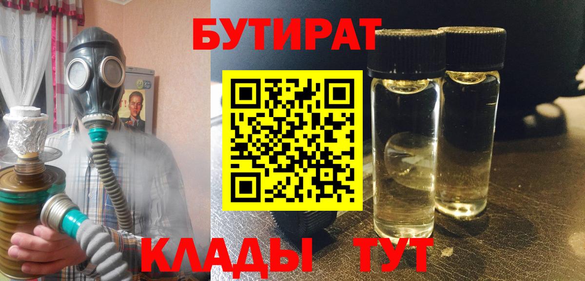 БУТИРАТ оксана  Вход с VPN  БУТИРАТ  Унеча 