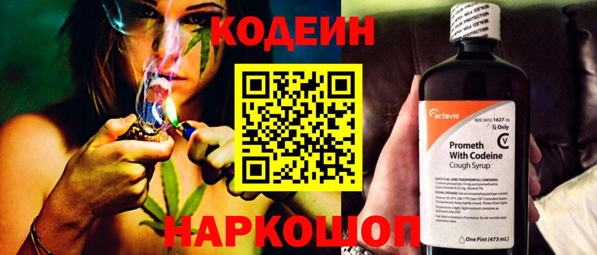 Кодеин напиток Lean (лин) Унеча