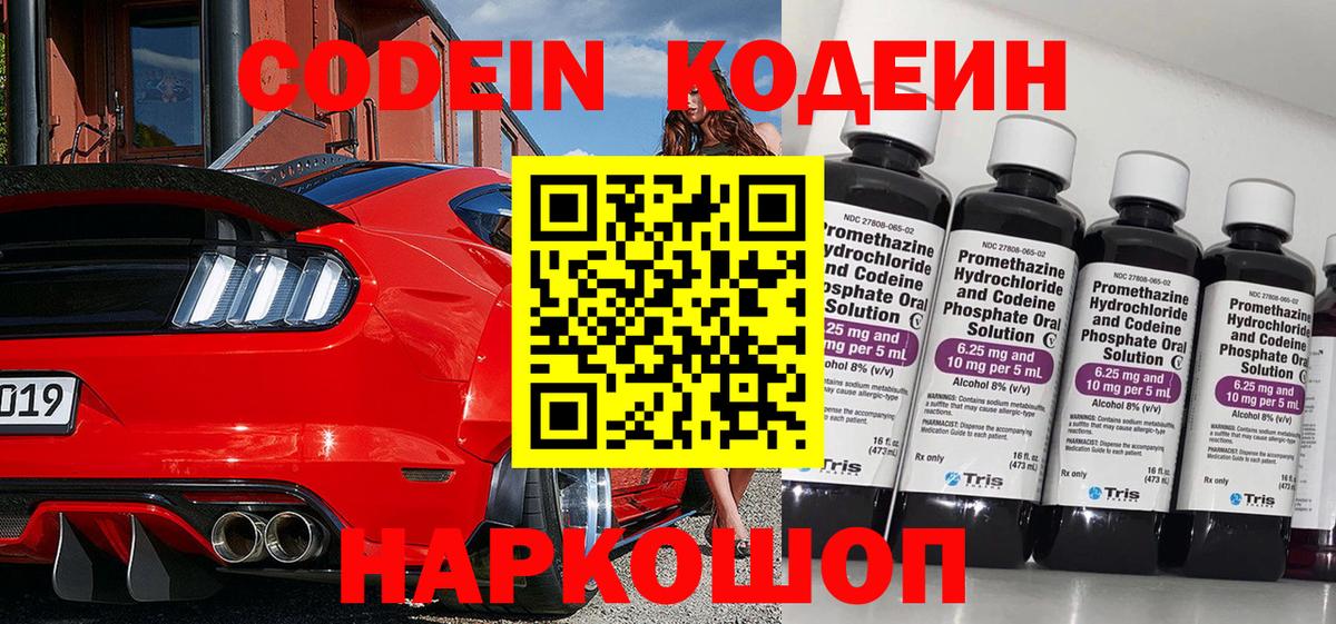 закладка  Вход с VPN  Кодеин напиток Lean (лин)  Унеча  Кодеин Purple Drank 