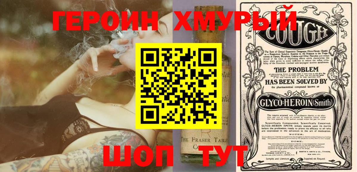 ГЕРОИН герыч  Вход с VPN  Унеча 