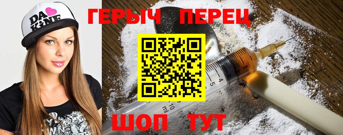 ГЕРОИН VHQ Унеча