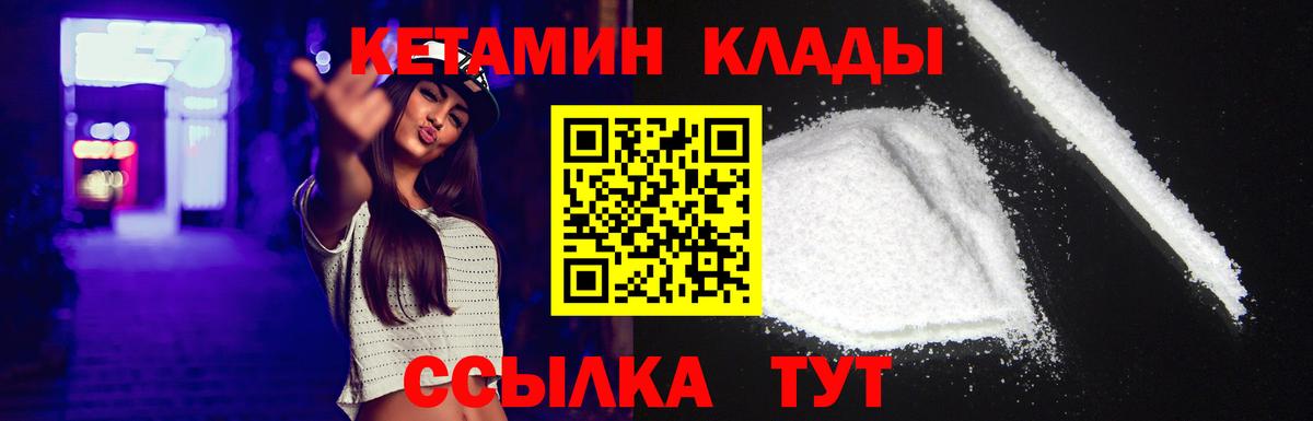 Унеча  Кетамин VHQ  Вход с VPN  КЕТАМИН VHQ 